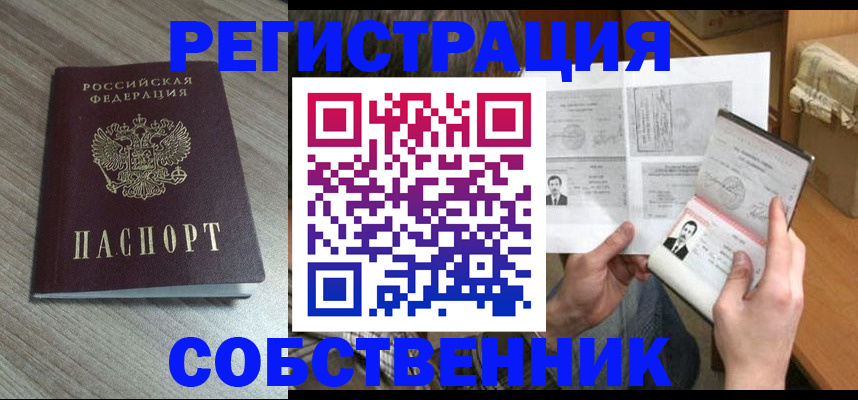 прописка 2025 в Грязовце